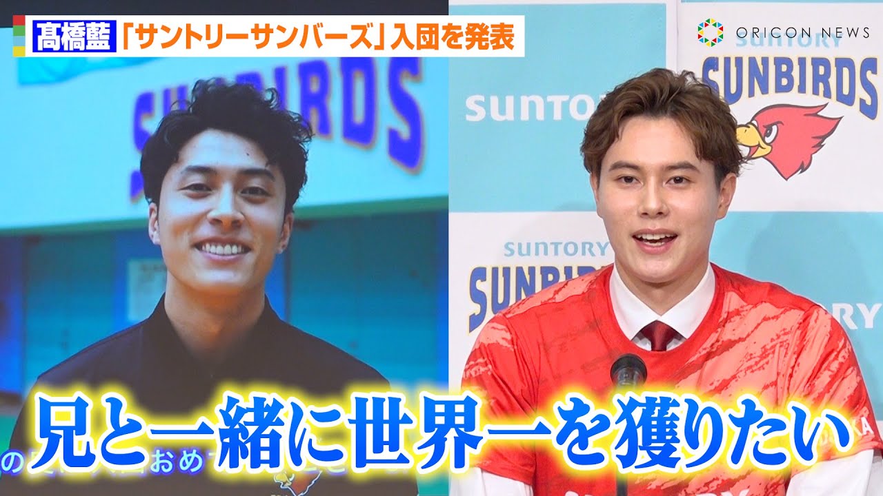 髙橋藍、兄・髙橋塁と同団体入団でパリ五輪に意欲 背番号“12”の新