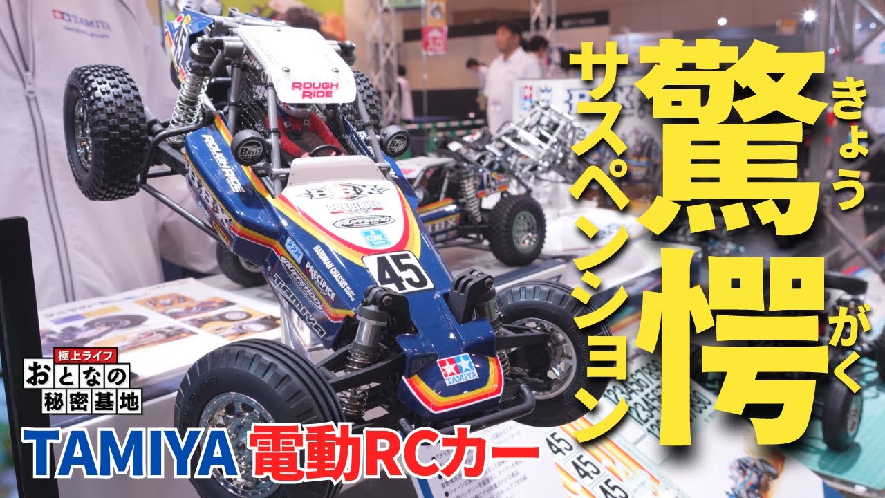 ラジコン】圧倒的な衝撃吸収力！タミヤ最新型レーシングバギー「1/10RC