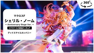 マクロスF シェリル・ノーム ～ Anniversary Stage Ver. ～ 1/7 完成品