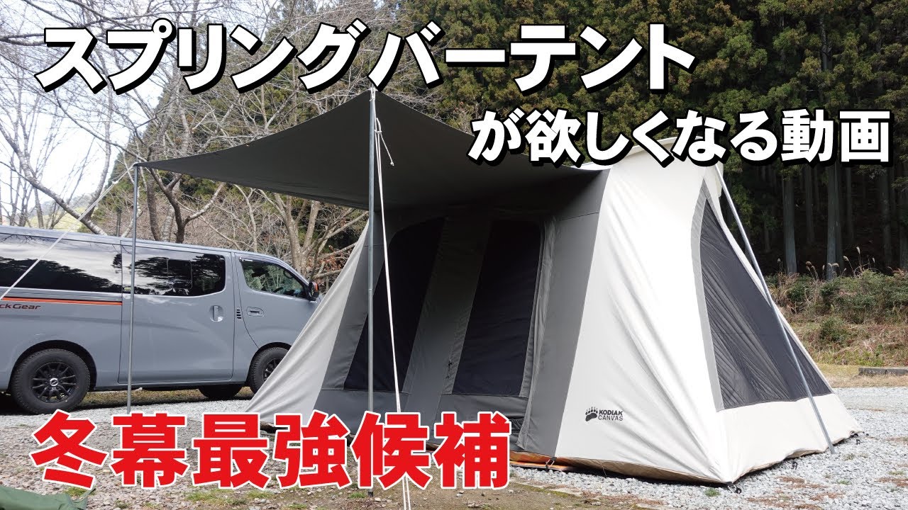 コディアックキャンバス4 ＋カバートップセット コディアック