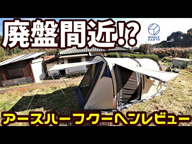 廃盤間近！？アースハーフクーヘンレビュー【ホールアース