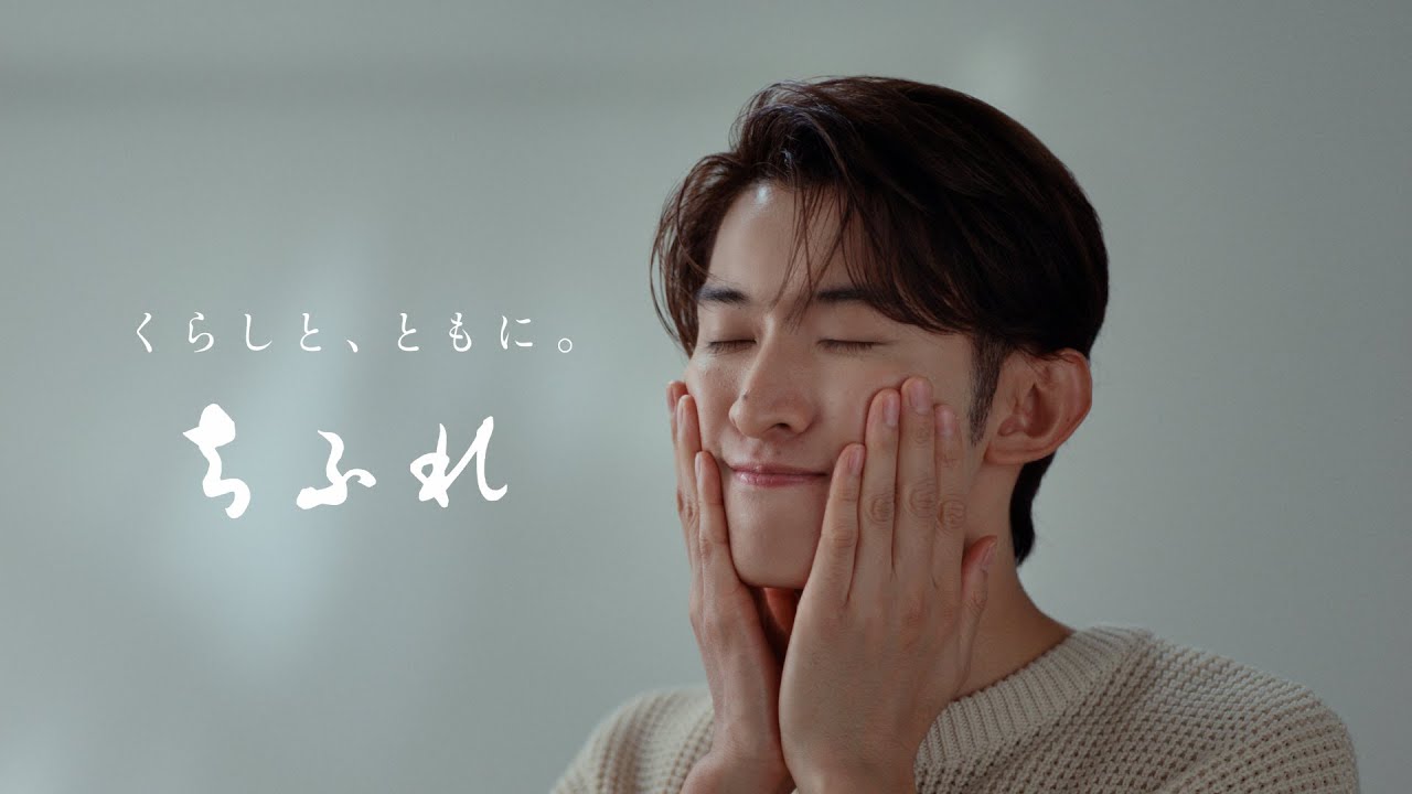 ちふれ保湿シリーズ×向井康二キャンペーン｜ちふれ・CHIFURE