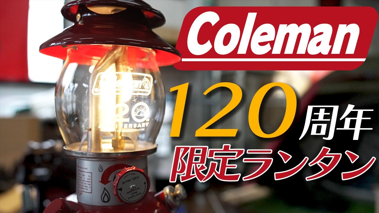 Coleman コールマン シーズンズランタン 2021 120周年 【公式通販】