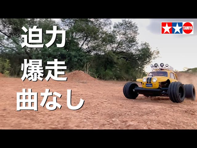 タミヤ 人気のブリッツァービートルをブラシレスモーターで爆走させて