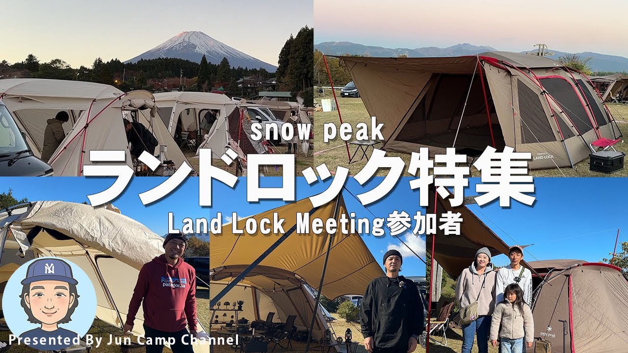 スノーピークランドロック特集】雪峰祭限定幕からパーフェクトまでほぼ