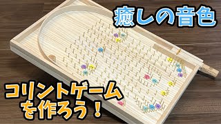 Coca-Cola コリントゲーム コリントゲーム | 木のおもちゃ専門店