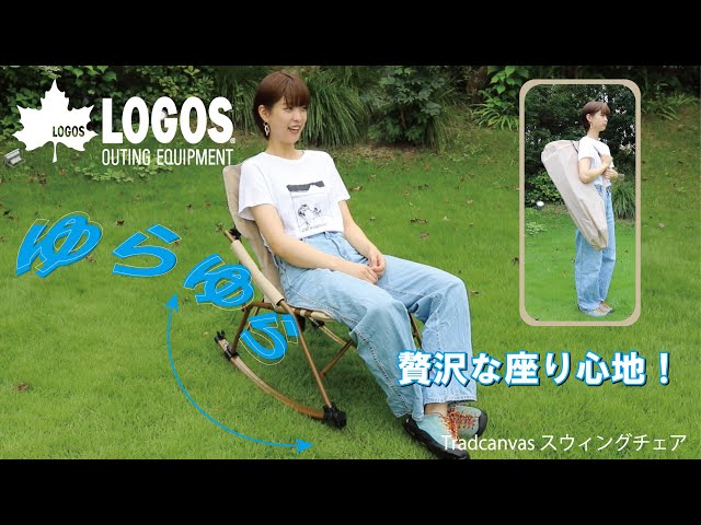 21秒超短動画】 Tradcanvasスウィングチェア - YouTube