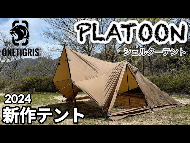 Review of ONETIGRIS 2024 new tent 