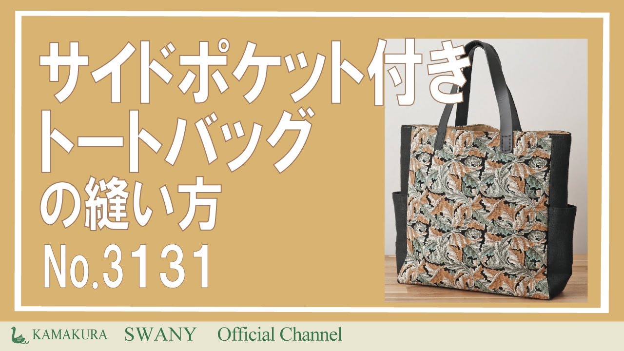 ♡れい様専用✨パッチワークサイドポケット付き2wayトートバック｜