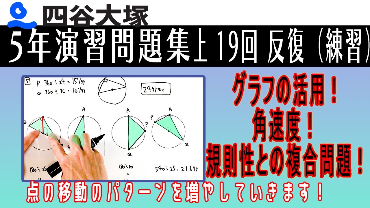 四谷大塚 5年演習問題集 上 19回 反復（練習）点の移動 - YouTube