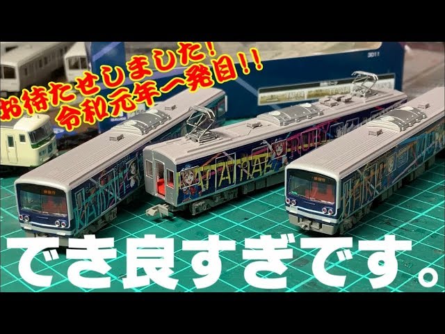 再アップ】【鉄道模型】鉄コレ 伊豆箱根鉄道3000系(3506F)ラ!サ!”Happy