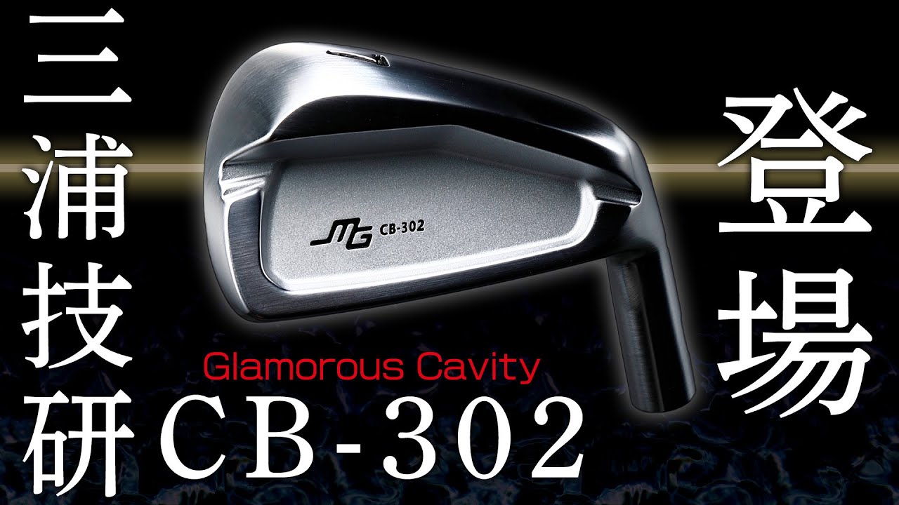 Introducing Miura Giken CB-302 irons - YouTube