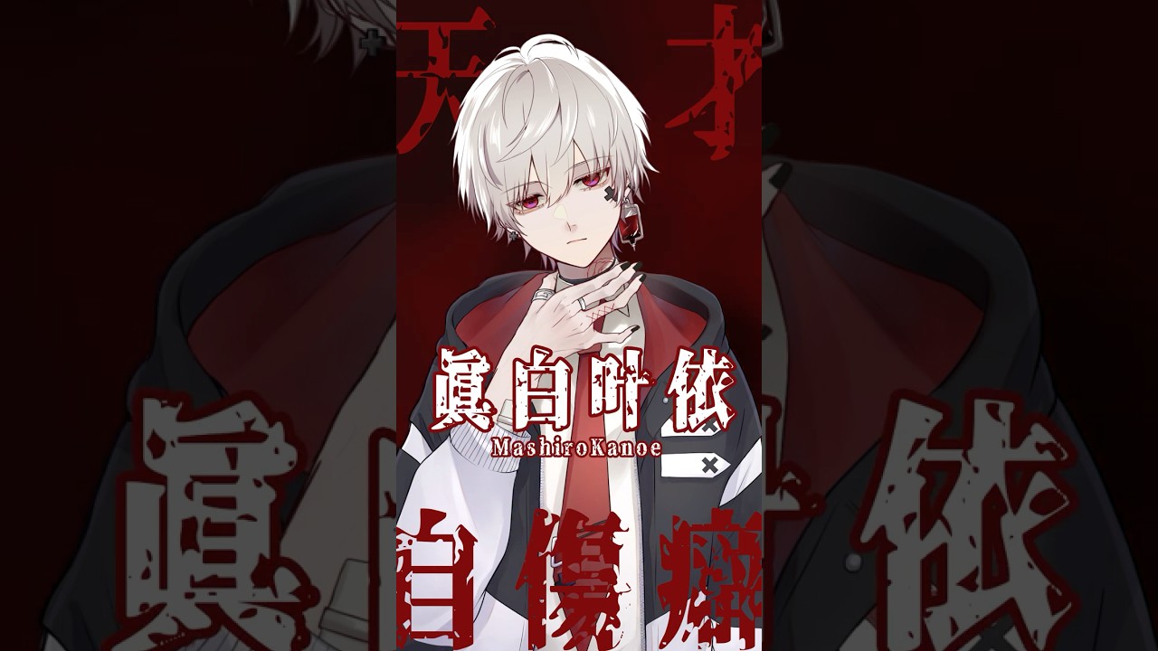 Folie Fatale』キャラクター紹介 眞白叶依 #foliefatale #ヤンデレ