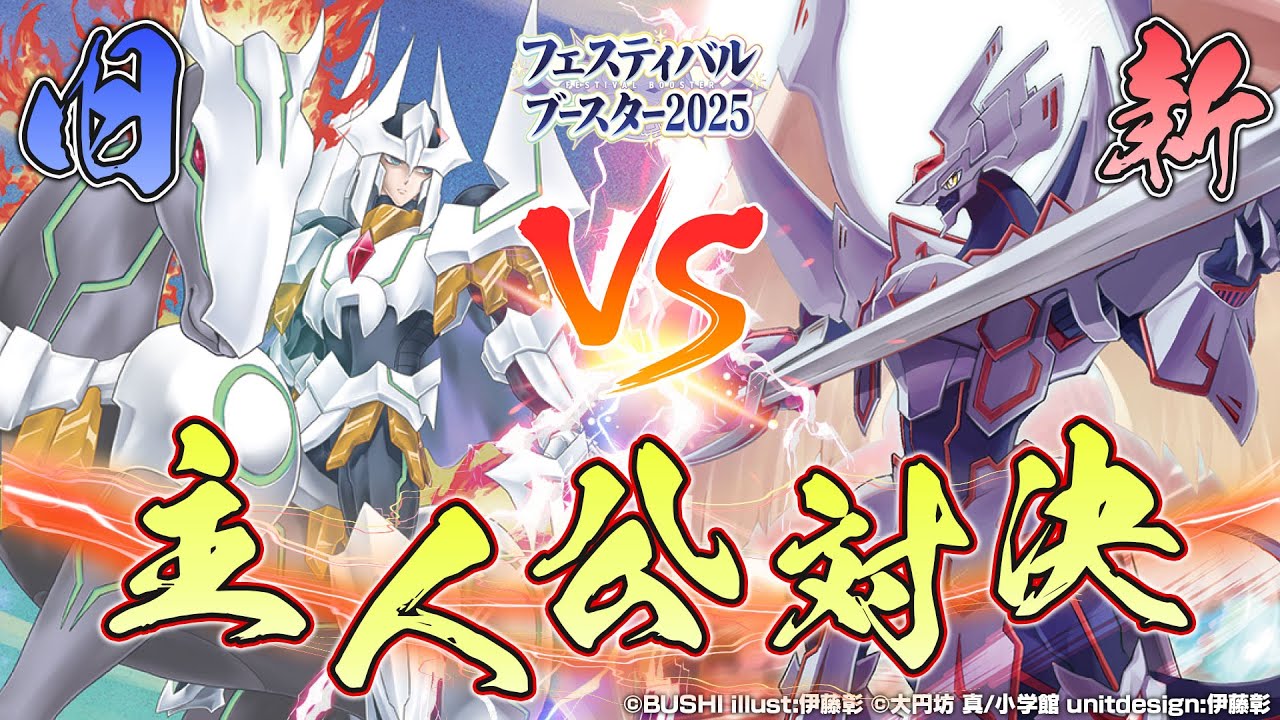 対戦動画】アルフレッド vs ヴァージルア「フェスティバルブースター