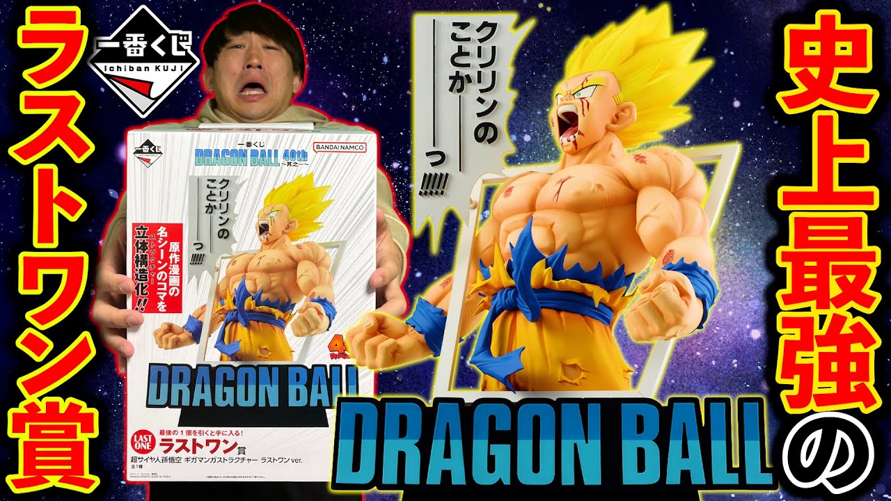 Ichiban Kuji] The most popular Dragon Ball in history! Sold out