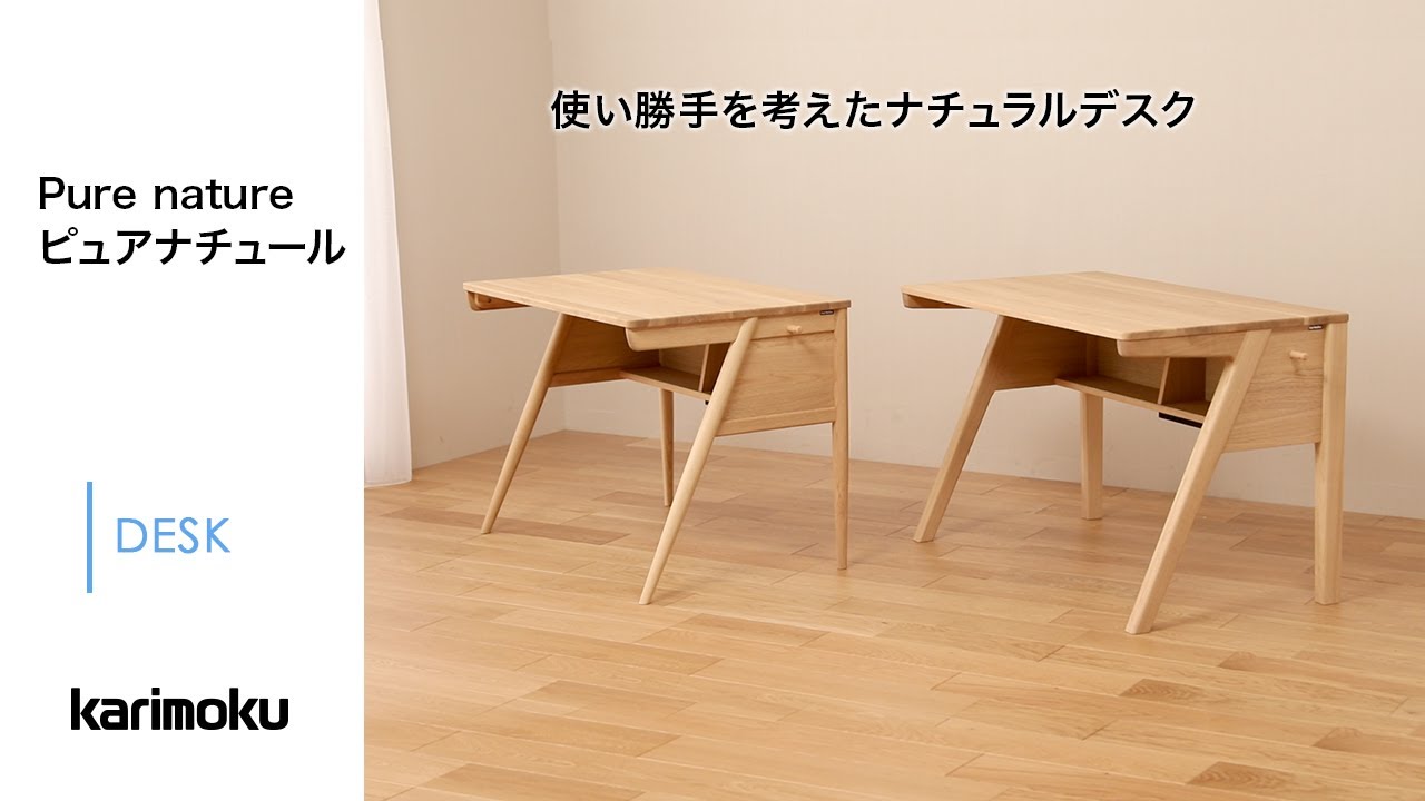 使い勝手抜群】カリモクのデスク｜ピュアナチュール - YouTube