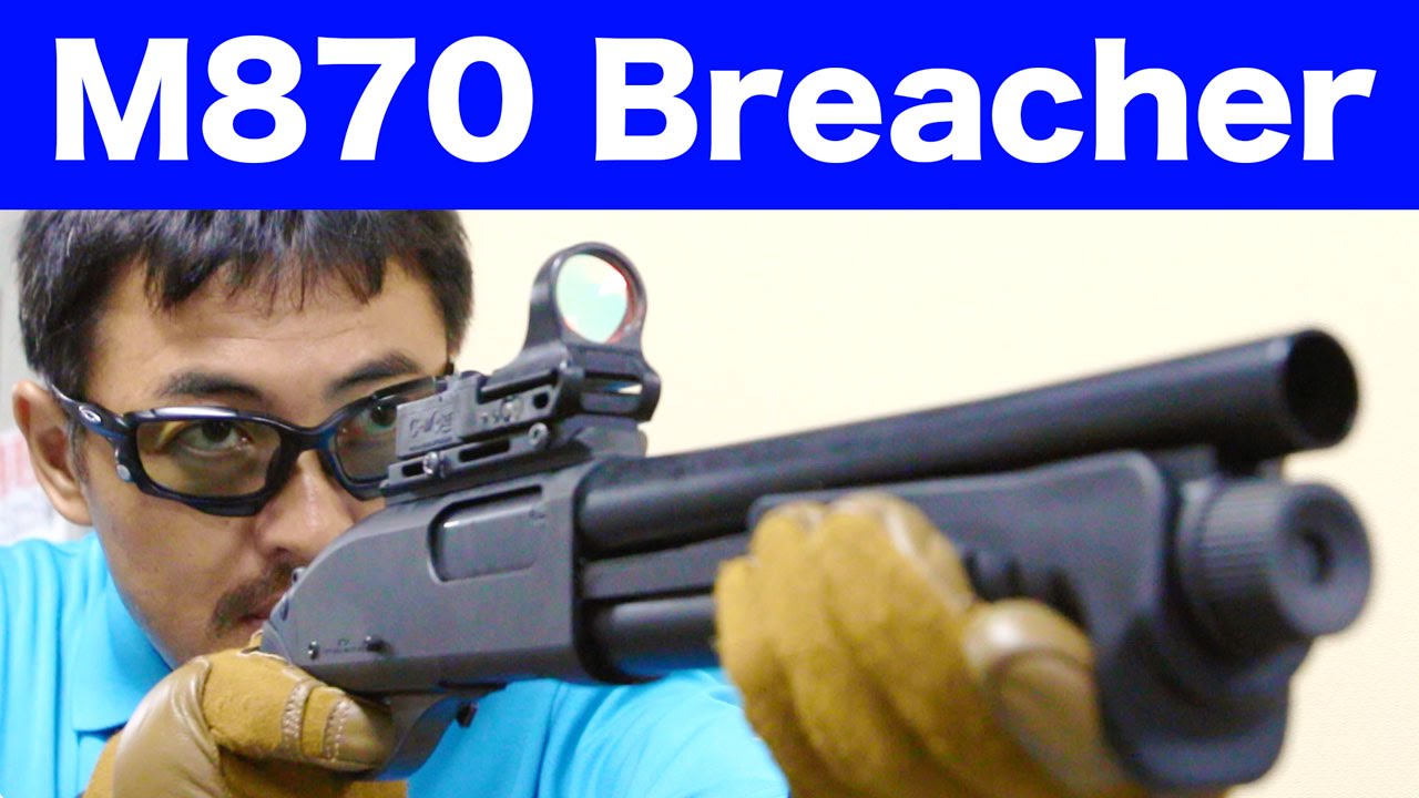 東京マルイ M870 ブリーチャー を動画で発売日に早速レビューしてみた