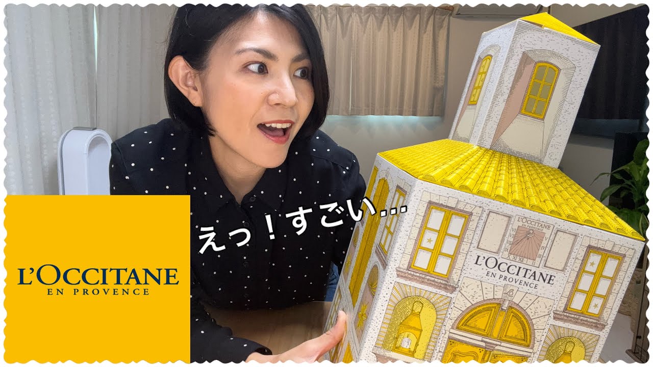 ロクシタン】アドベントカレンダー2025🎄 - YouTube