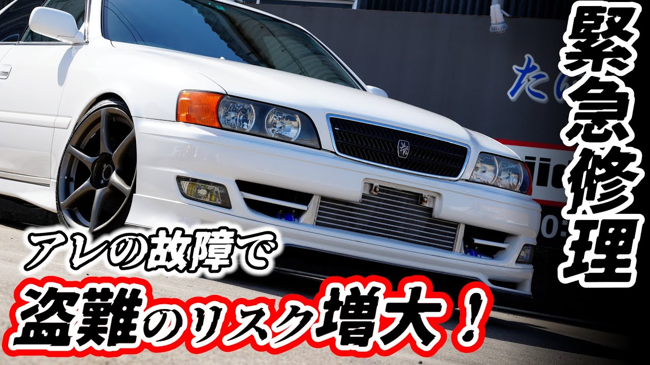 Toyota chaser tourer V 【Troubleshooting】Door lock motor fixing