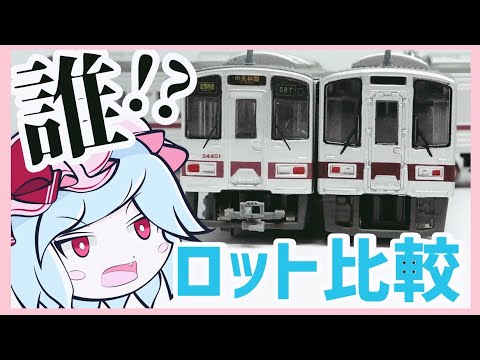 開封#41】元町君から東武30000系後期パーツのプレゼント！前面パーツが