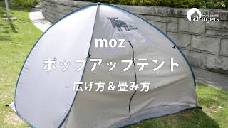 moz ポップアップテント／ワンタッチテント - YouTube