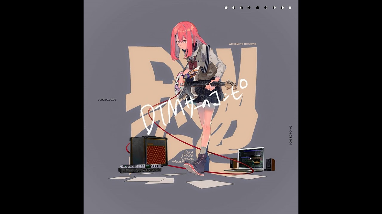 いよわ DTMサーのコンピ 愛昧 高校生限定コンピレーションアルバム『00