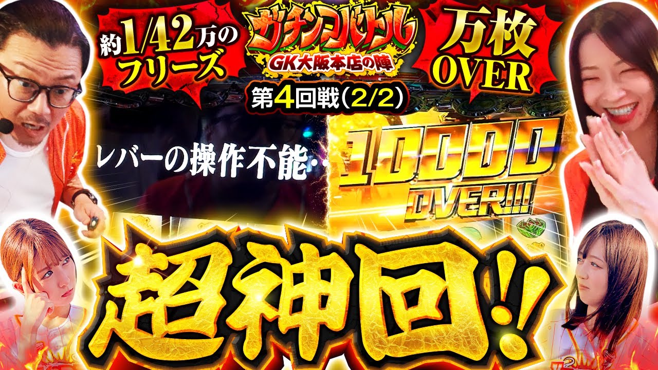 神回】【約1/42万のロングフリーズ＆爆裂一撃出玉でタフネスカーニバル