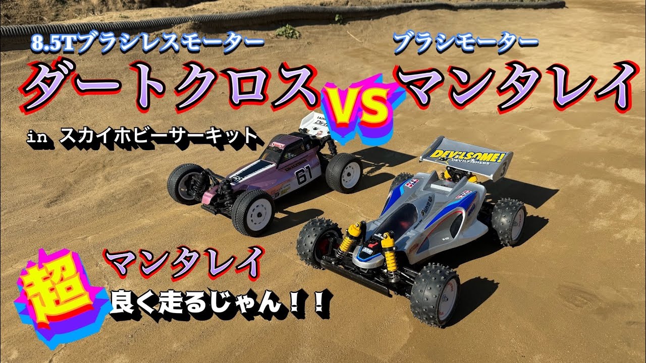 Tamiya Manta Ray] Great value for money and great performance