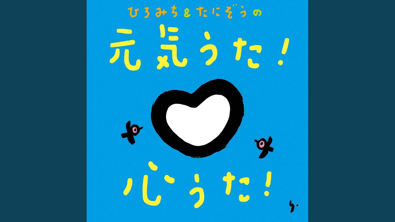 みんなにあえてよかった! - YouTube