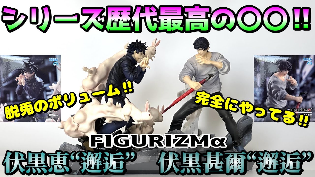 呪術廻戦】フィグリズムαの革新的な部分と惜しい部分が両立した2種