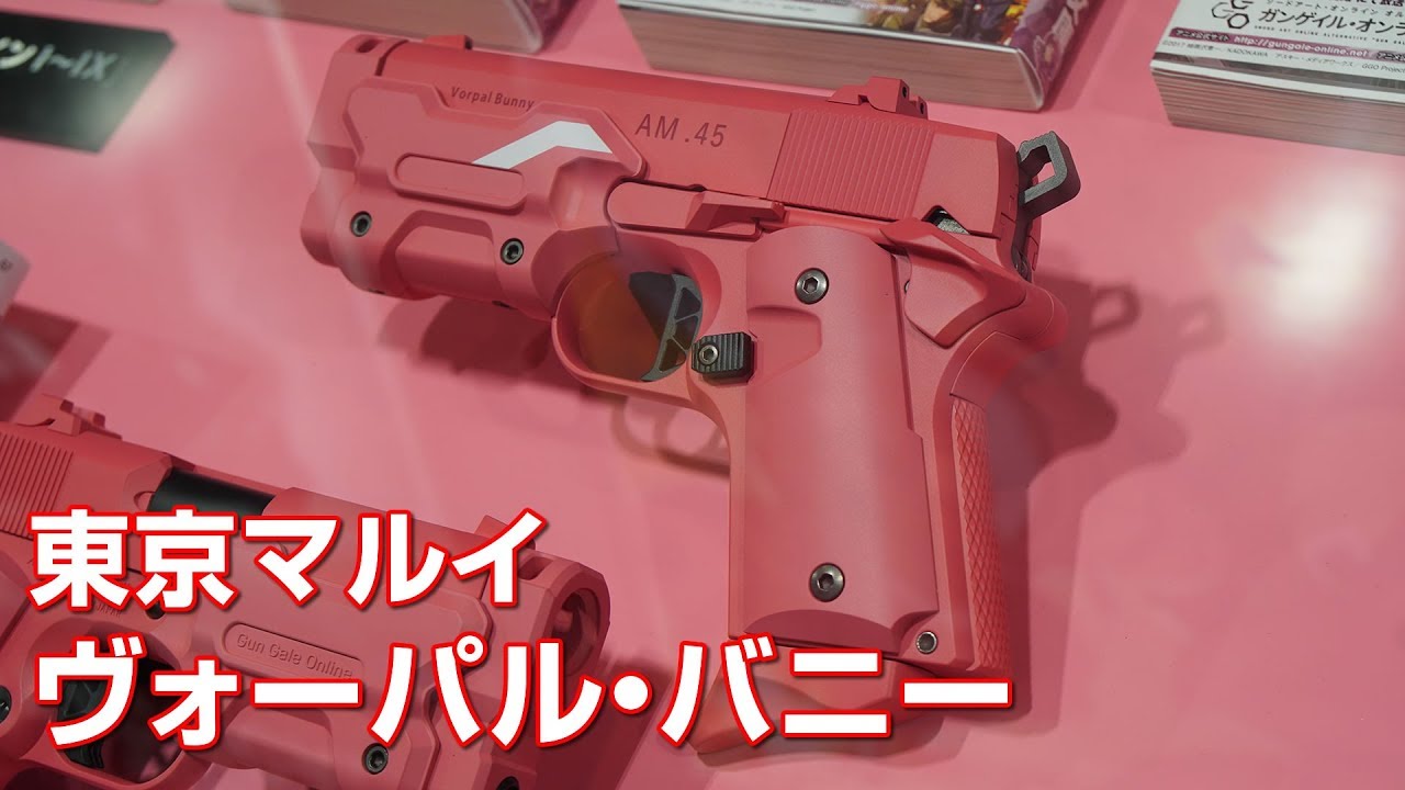 ヴォーパル・バニー ガスガン 東京マルイ 静岡ホビーショー2019 - YouTube
