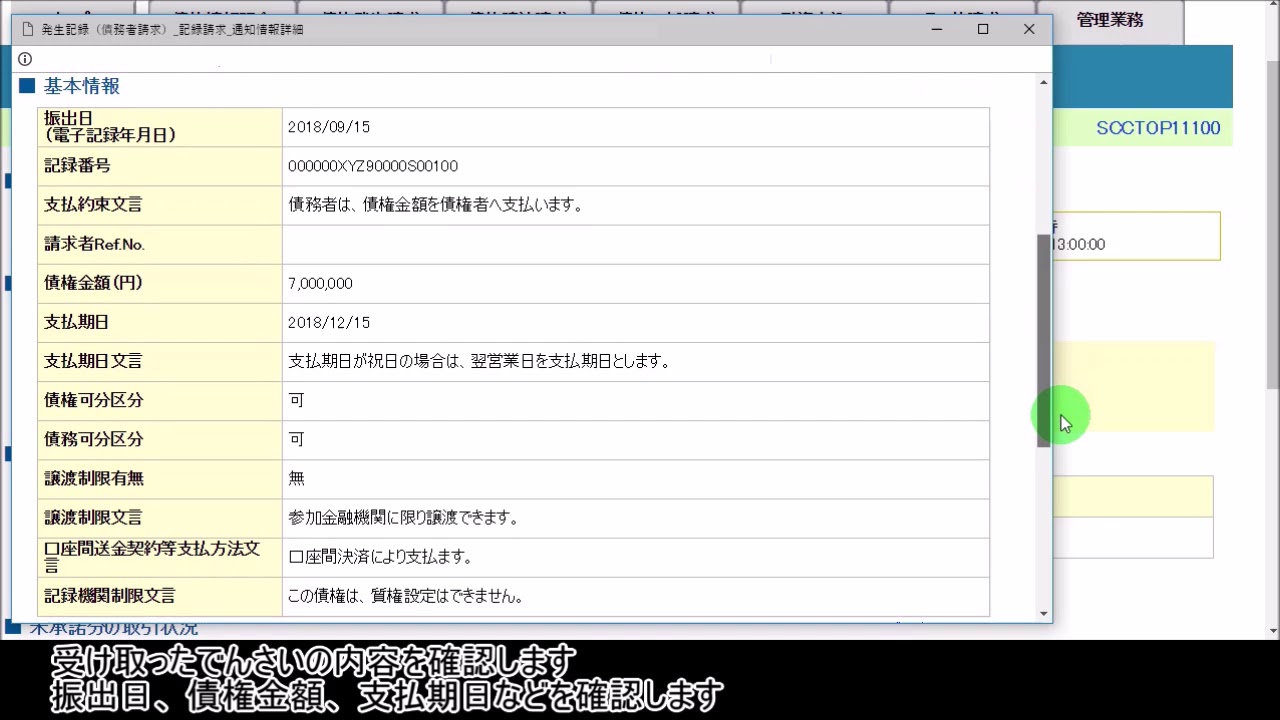 でんさい】操作方法 -債権内容確認編 - YouTube