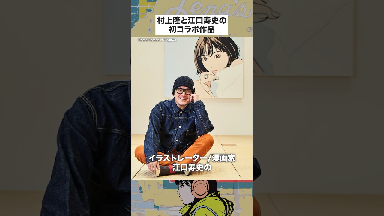 村上隆と江口寿史の初コラボ作品 #shorts #アート #イラスト #artist