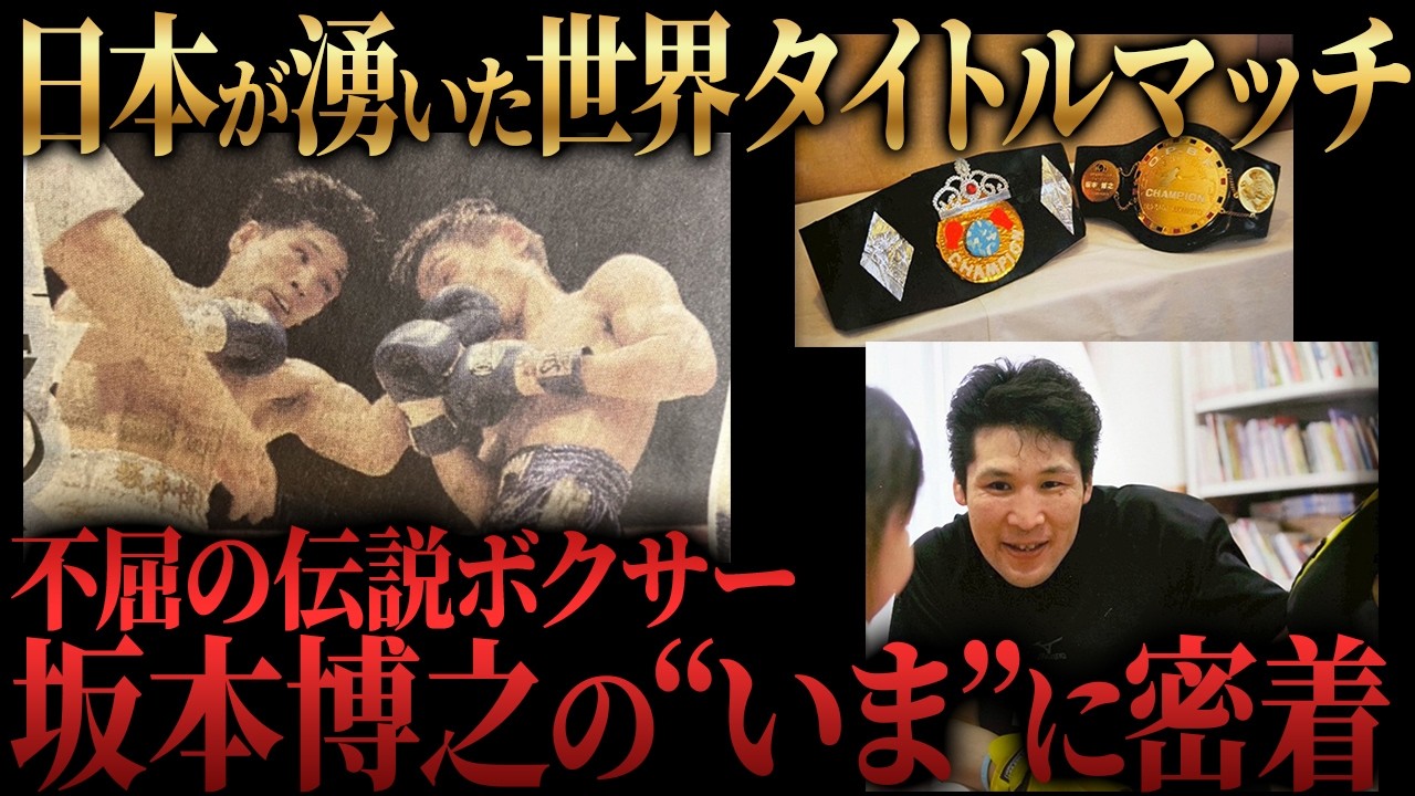 ヒルベルト・セラノ vs 畑山隆則 WBA世界ライト級タイトルマッチ