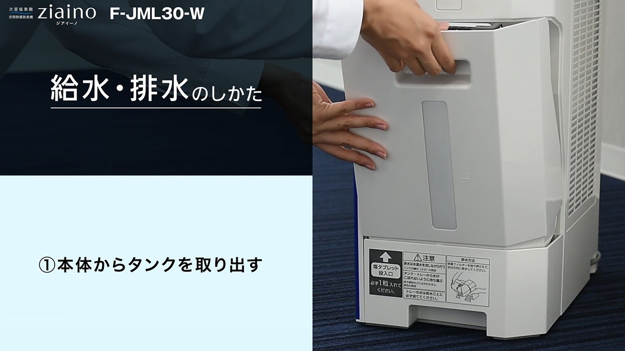 業務用ジアイーノF-JML30取り扱い説明。給排水編 - YouTube