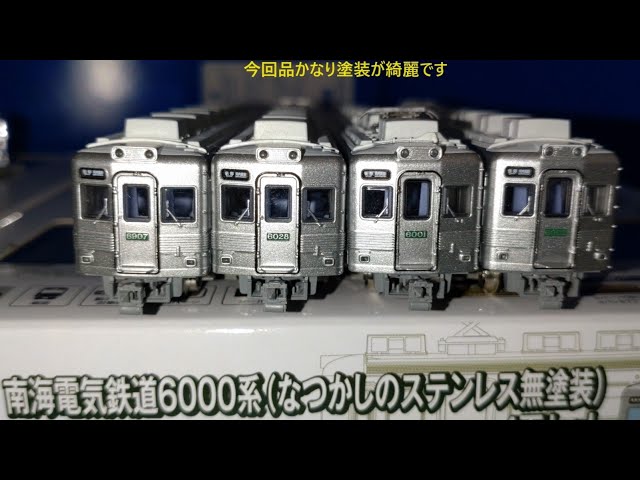TOMYTEC 鉄道コレクション 南海電気鉄道6000系なつかしのステンレス無