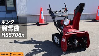 ヤンマー除雪機 セル付 実動富山、石川、金沢 ヤンマー除雪機 セル付