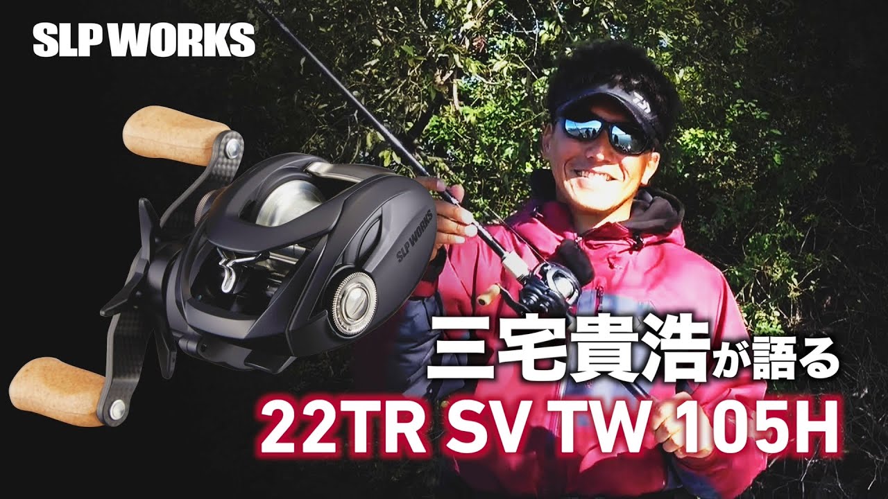 22TR SV TW 105H-SLPW│SLP WORKS