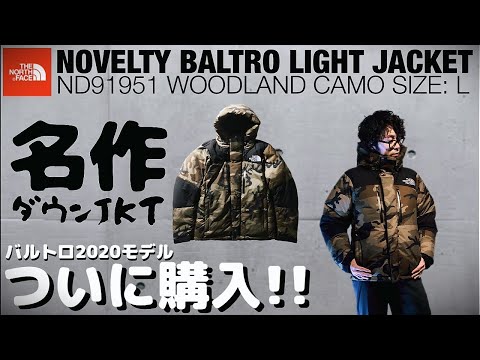 2020年モデル】遂に購入！！ノベルティーバルトロライトジャケット
