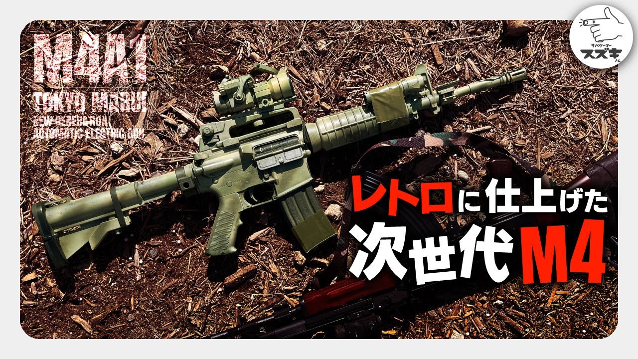 サバゲ―】懐かしいスタイル？次世代電動ガン M4A1 つくサバ【サバ