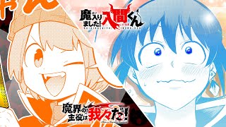 村瀬歩＆斎賀みつき】魔入りました！入間くん38巻＆魔界の主役は我々だ