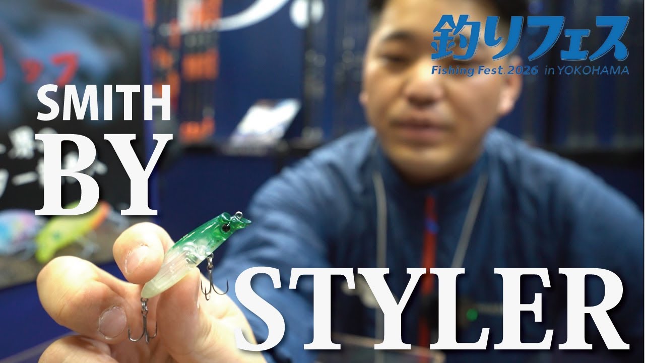 スミス ヘドン 釣りフェス2026 スミス ヘドン 釣りフェス2026 2026/1