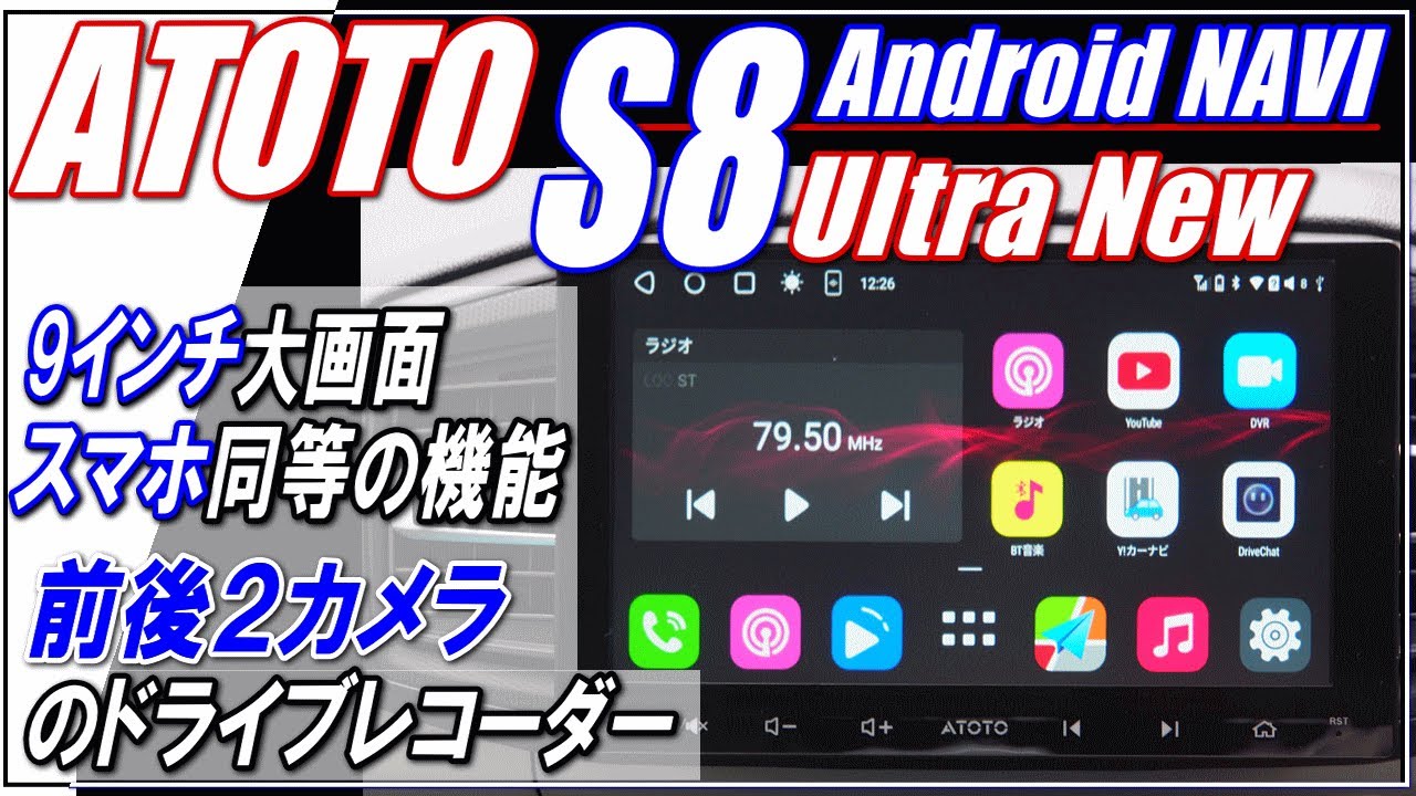 Android Navigation] ATOTO S8 Ultra New - 9-inch large screen