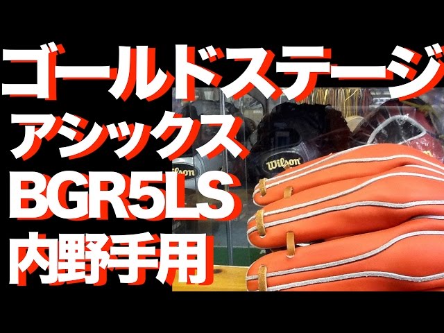 ゴールドステージ スピードテックQR 軟式内野手用グラブ #404 asics