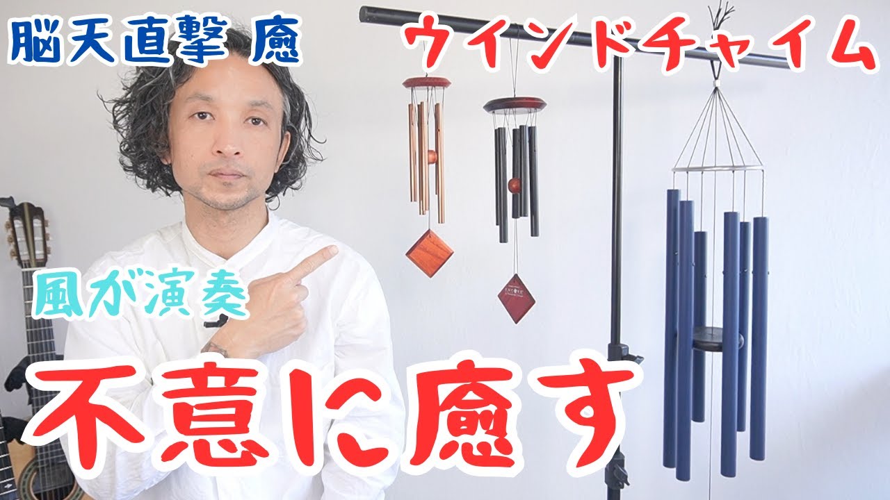 Super Soothing Sounds] Wind Chimes - A musical instrument that