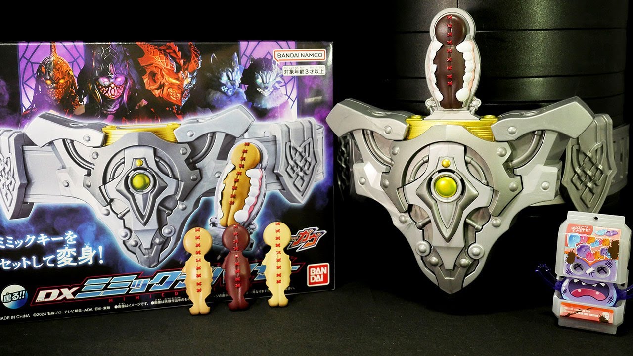 人間態に変身！」ストマック家のベルト【DXミミックデバイザー】仮面