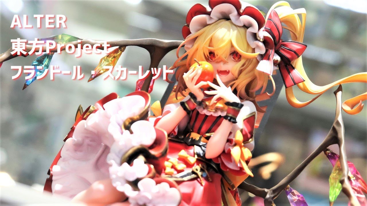 アルター 東方Project フランドール・スカーレット フィギュア 開封済