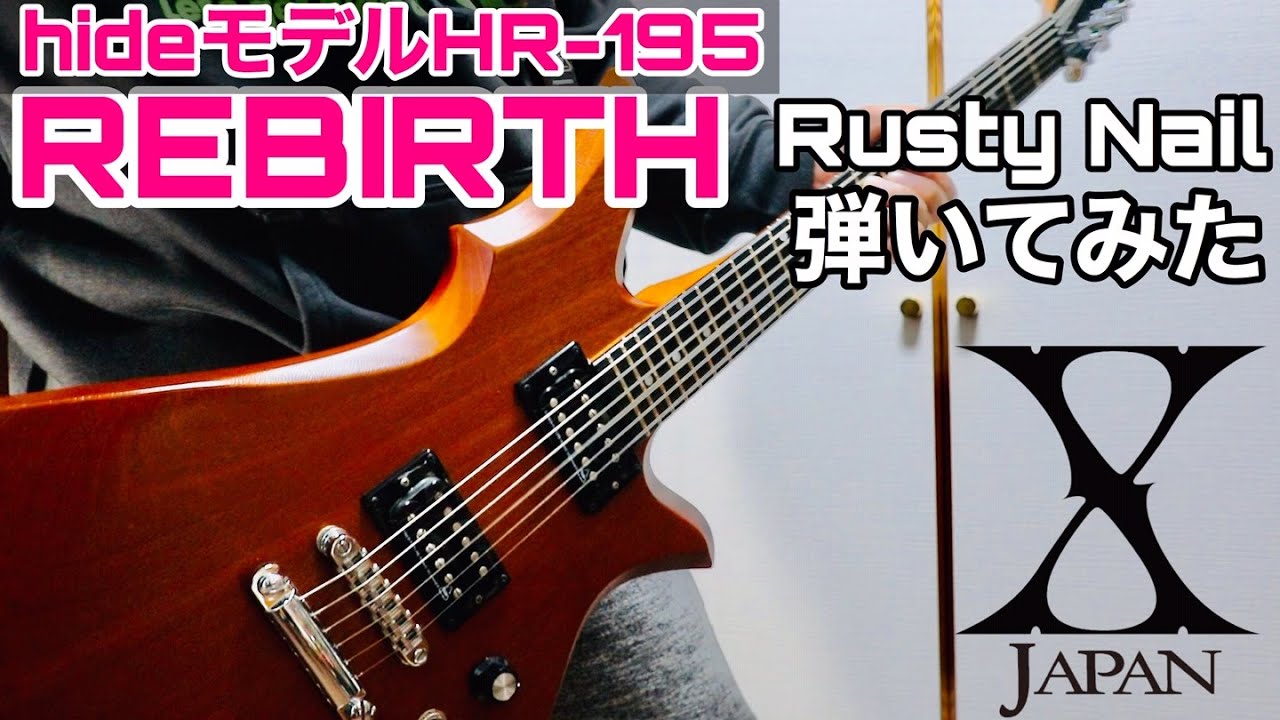 hideモデルREBIRTHでX JAPAN/Rusty Nail弾いてみた 2021年5月2日【hide