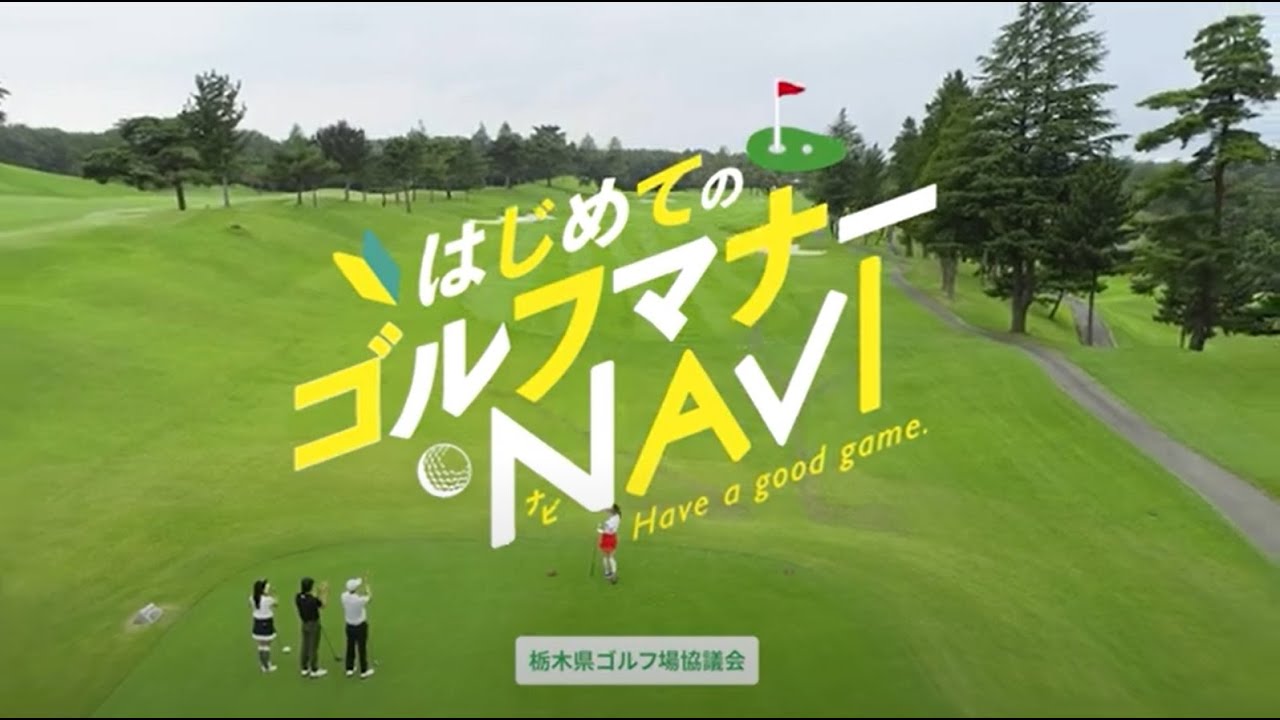 那須伊王野カントリークラブ｜公式サイト（栃木県のゴルフ場）