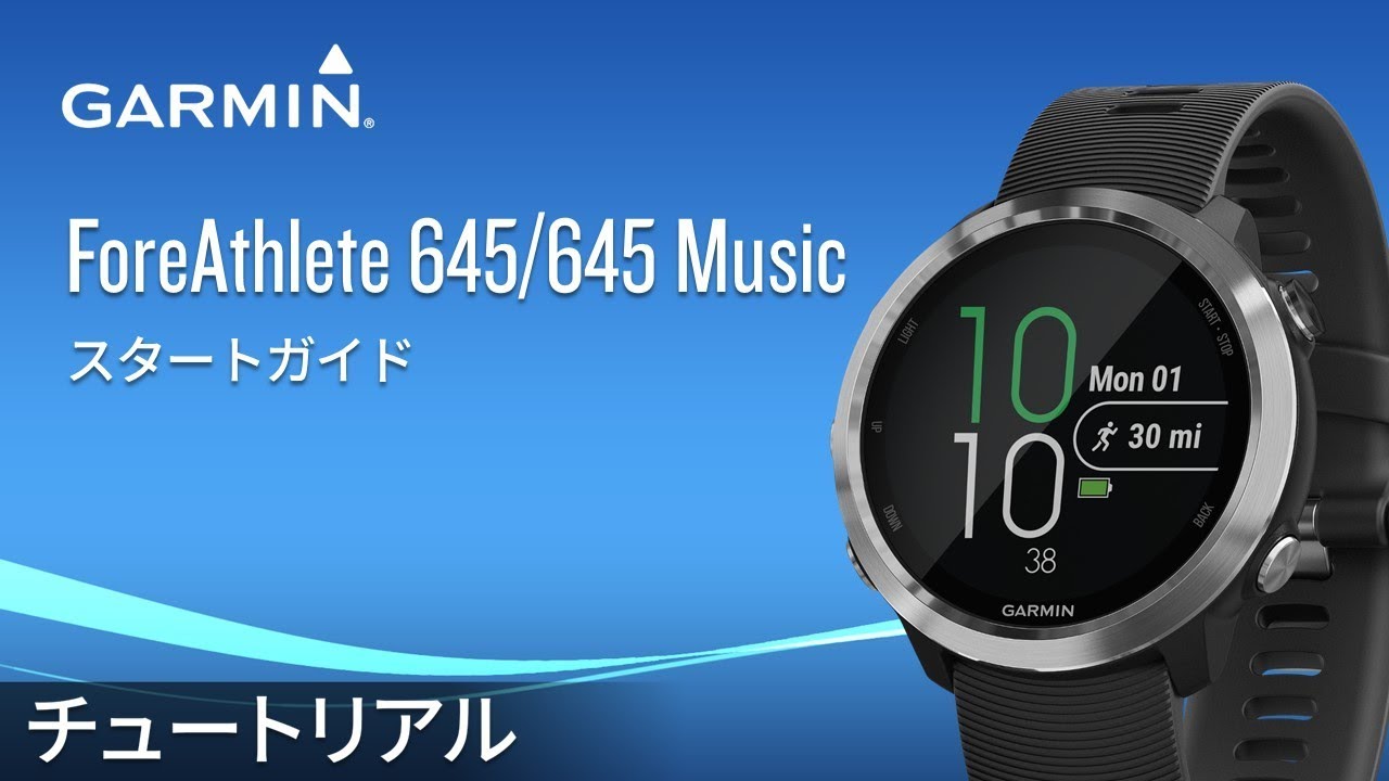 操作方法】ForeAthlete 645 | 645 Music: スタートガイド - YouTube